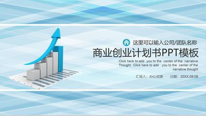 智創(chuàng)未來 時(shí)尚商務(wù)簡(jiǎn)約風(fēng)企業(yè)創(chuàng)業(yè)計(jì)劃書策劃方案