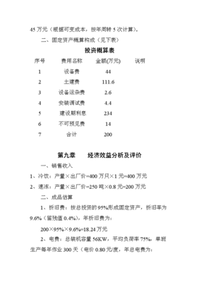 新建冷飲食品廠項(xiàng)目投資計劃書 建設(shè)工程投資管理與信息咨詢的關(guān)鍵策略